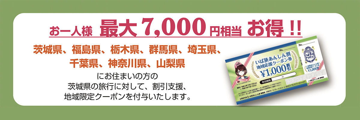 最大7000円お得